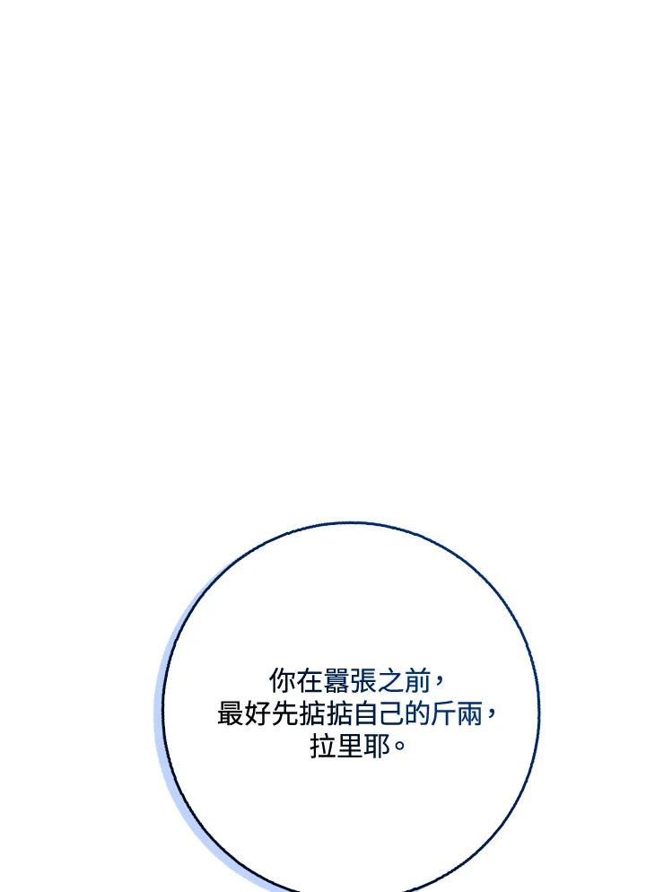 《幸运玩家》第28话 第96页