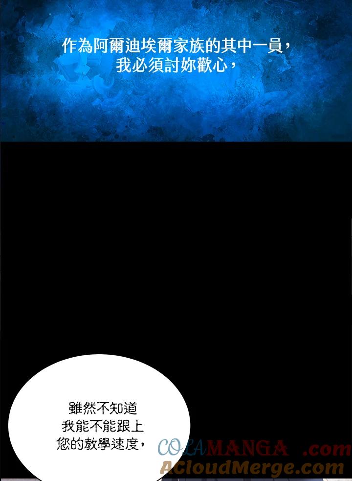 《恶棍公爵强求我的爱》第27话 第97页