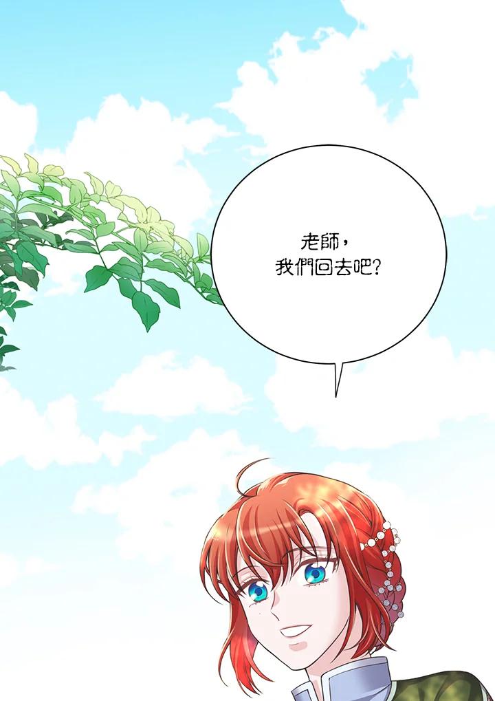 《恶棍公爵强求我的爱》第27话 第84页