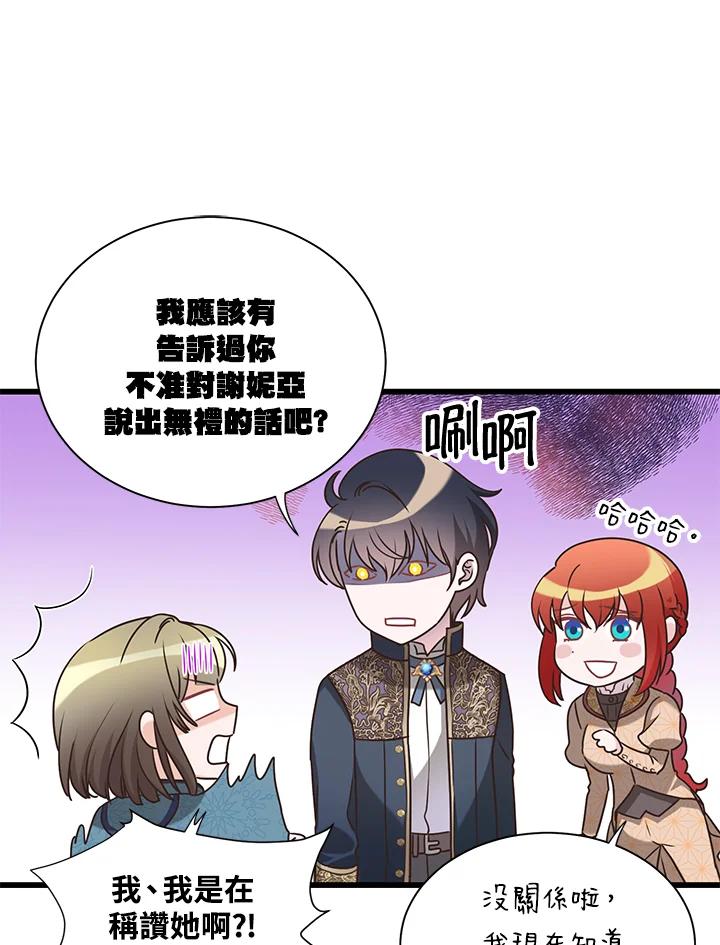 《恶棍公爵强求我的爱》第27话 第44页
