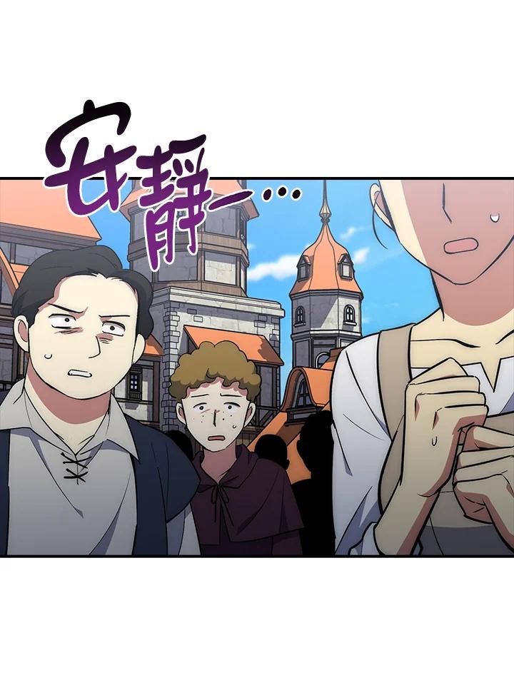 《幸运玩家》第28话 第52页