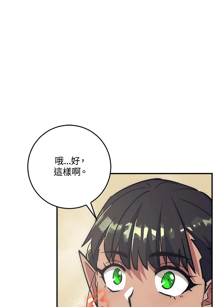 《幸运玩家》第28话 第142页