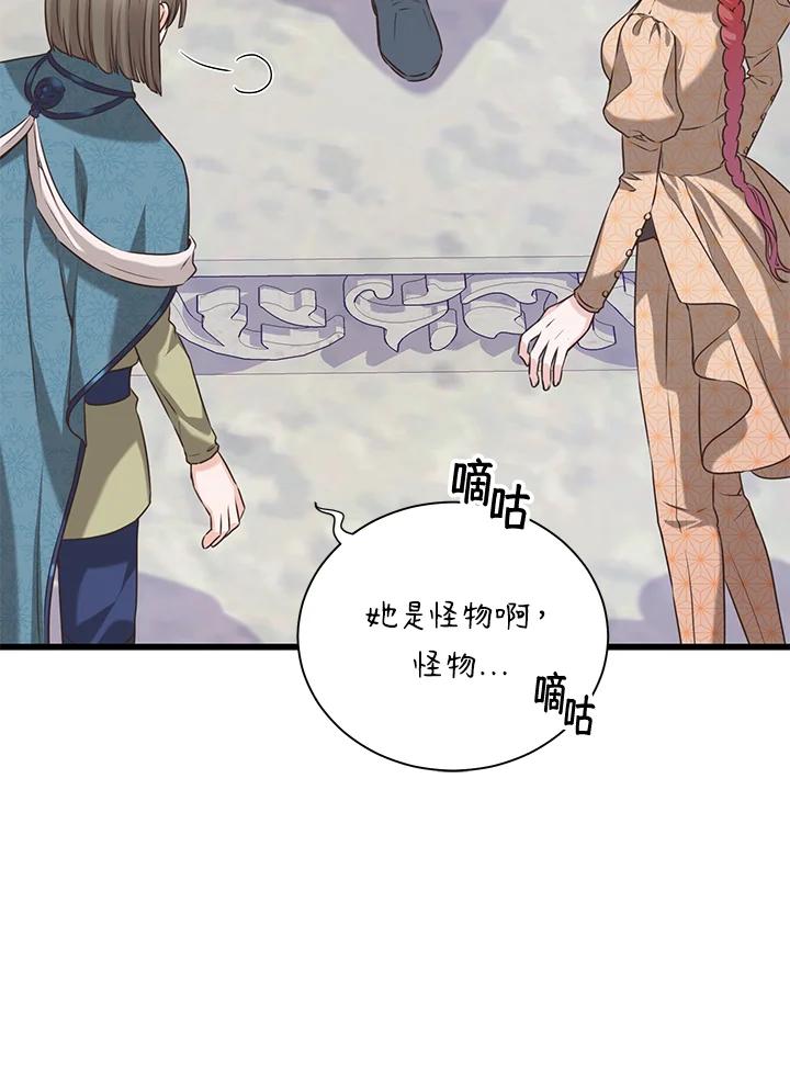 《恶棍公爵强求我的爱》第27话 第43页