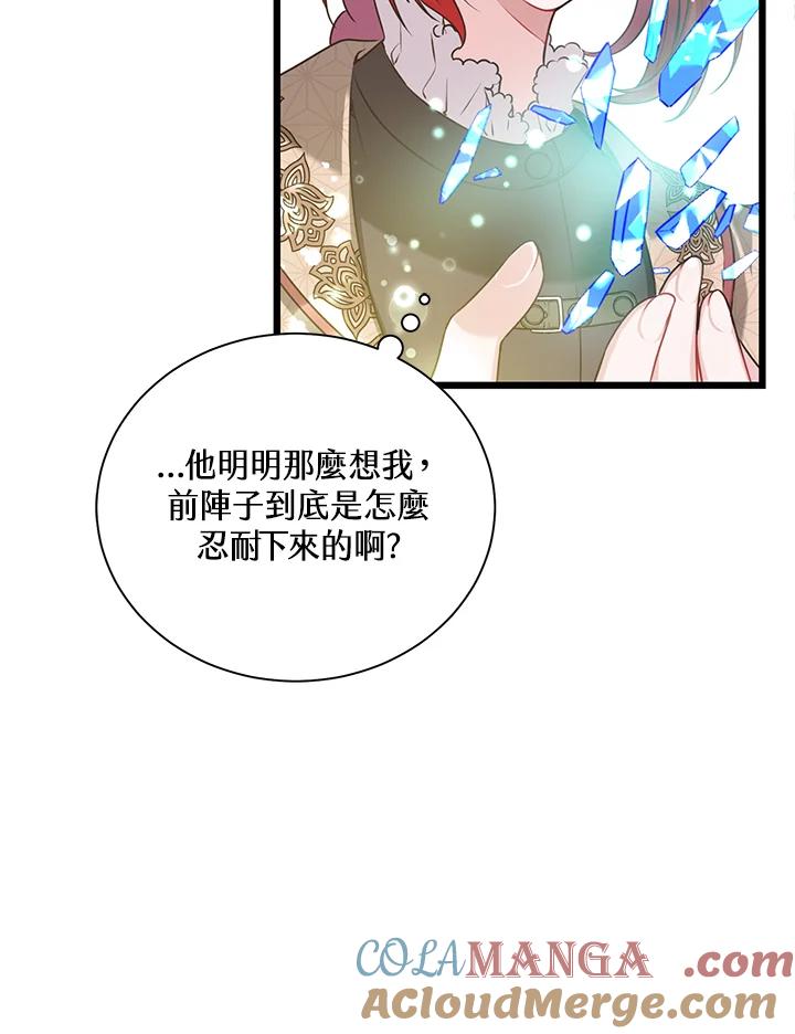 《恶棍公爵强求我的爱》第27话 第29页