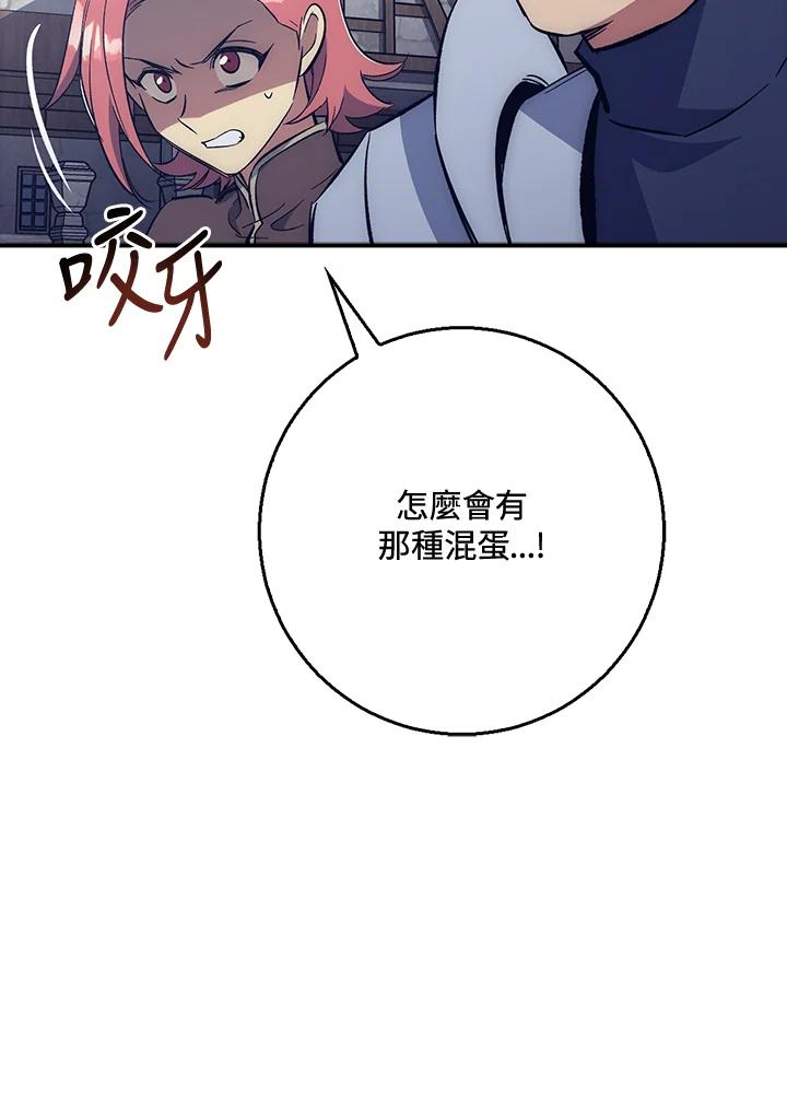 《幸运玩家》第28话 第70页