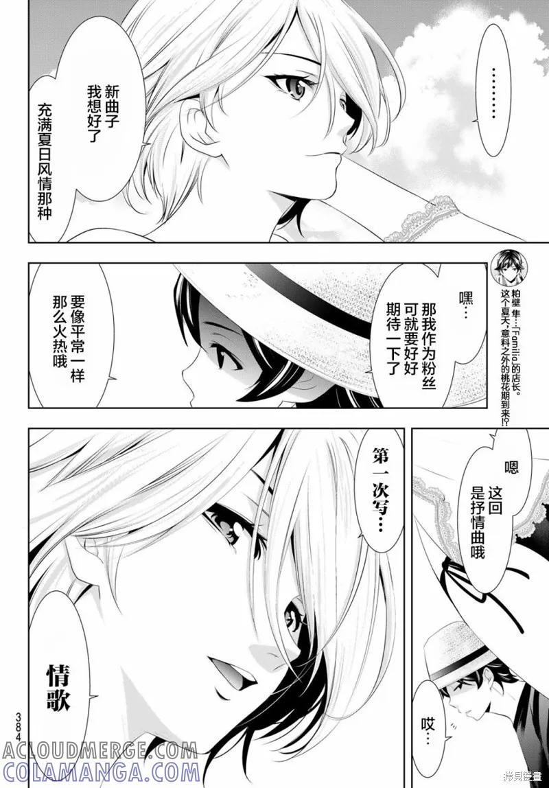 女神的露天咖啡厅 - 第28话 - 第11张图