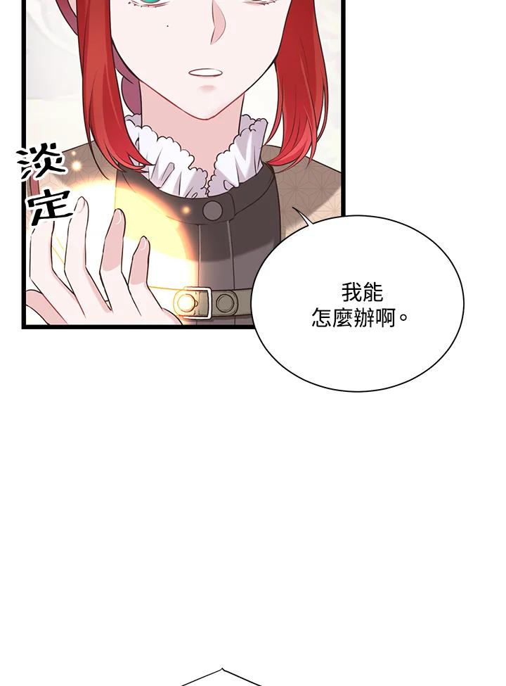 《恶棍公爵强求我的爱》第27话 第24页