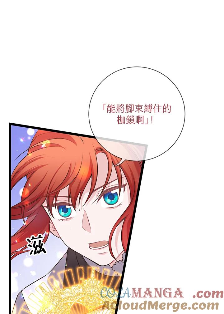 《恶棍公爵强求我的爱》第27话 第113页