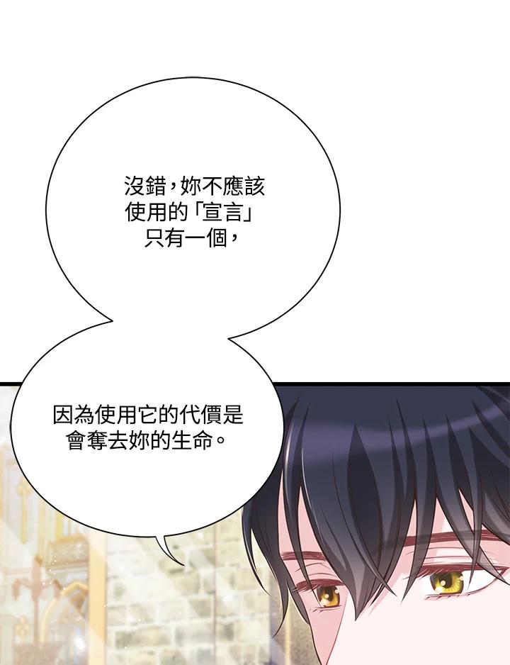 《恶棍公爵强求我的爱》第27话 第76页