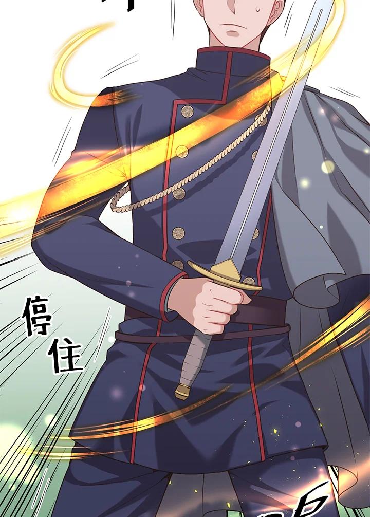 《恶棍公爵强求我的爱》第27话 第115页
