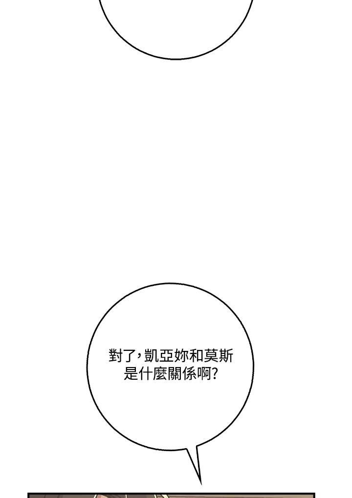 《幸运玩家》第28话 第147页