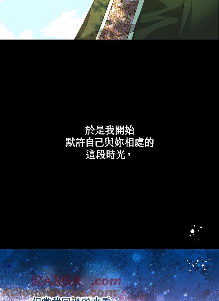 《恶棍公爵强求我的爱》第27话 第101页