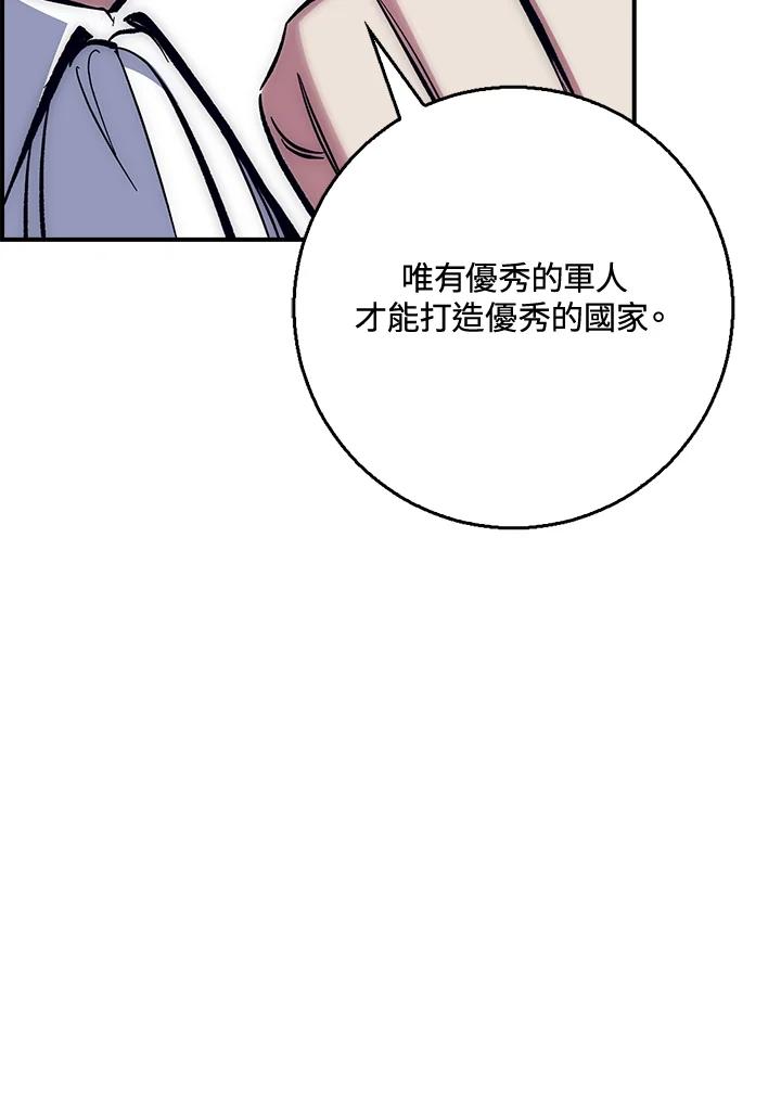 《幸运玩家》第28话 第67页