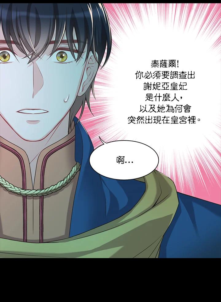 《恶棍公爵强求我的爱》第27话 第94页