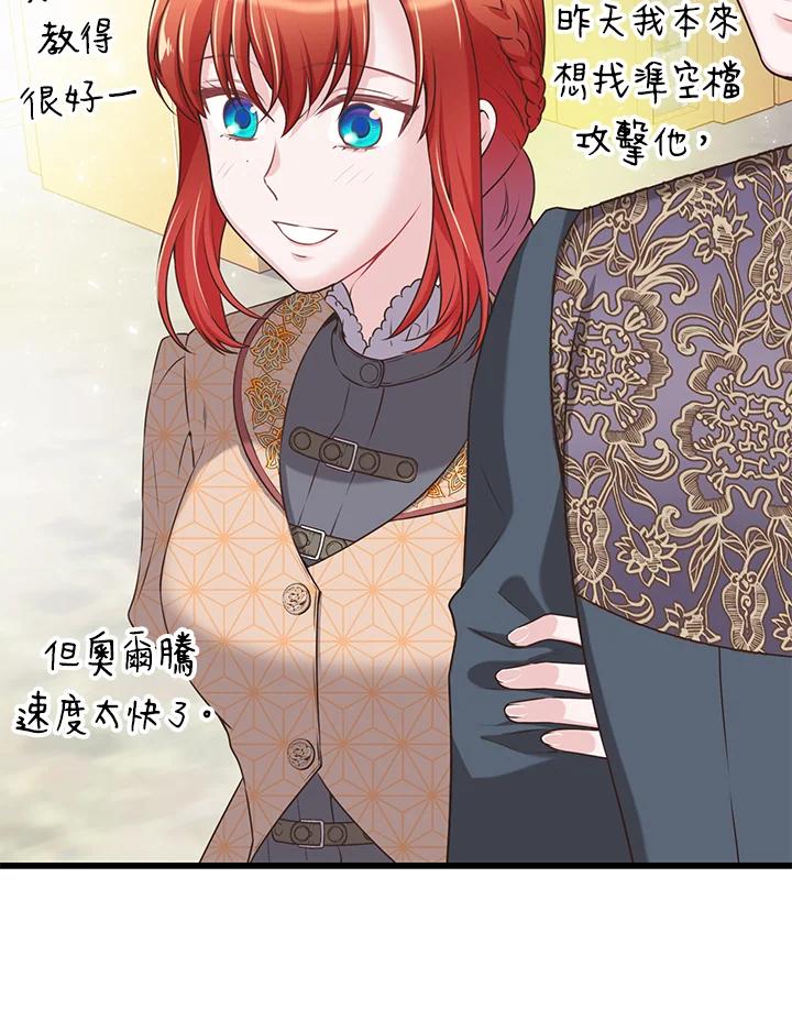《恶棍公爵强求我的爱》第27话 第55页