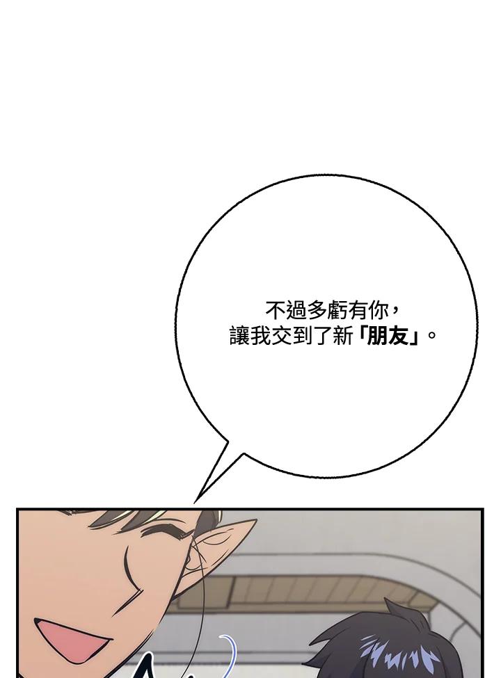 《幸运玩家》第29话 第48页