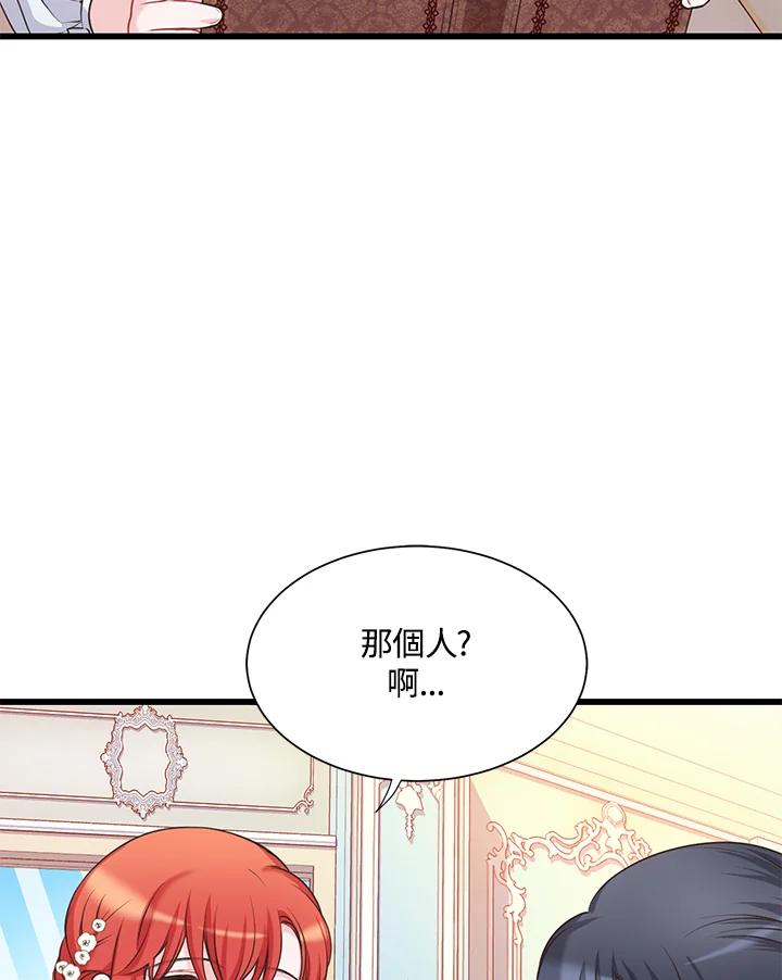 《恶棍公爵强求我的爱》第28话 第67页