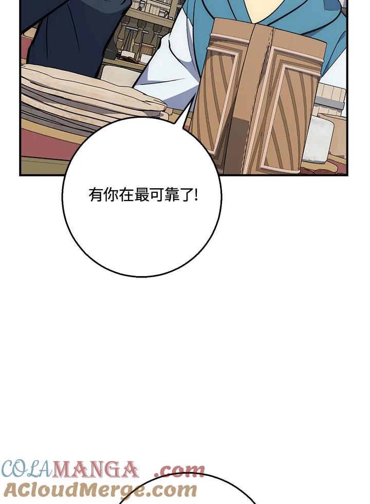 《幸运玩家》第29话 第65页
