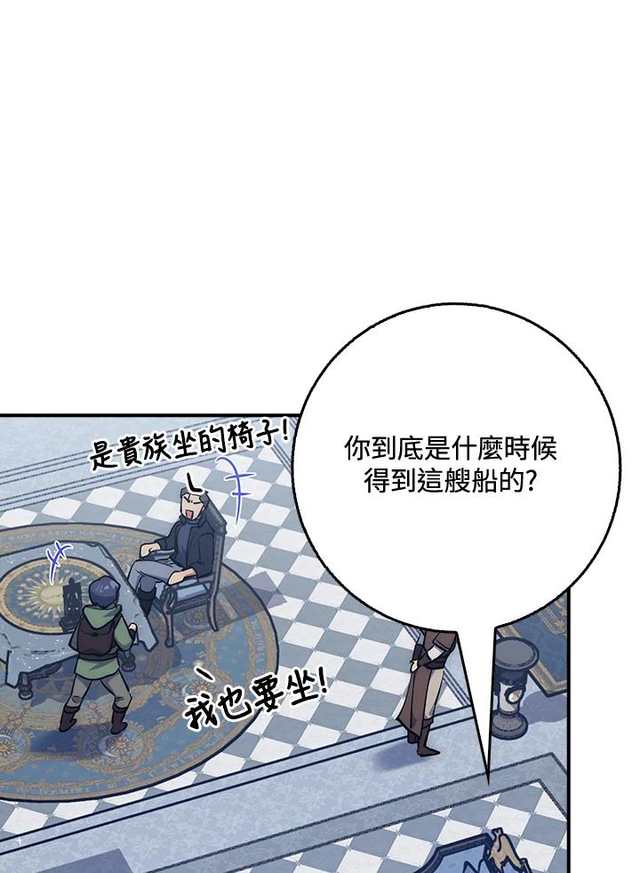 《幸运玩家》第29话 第86页