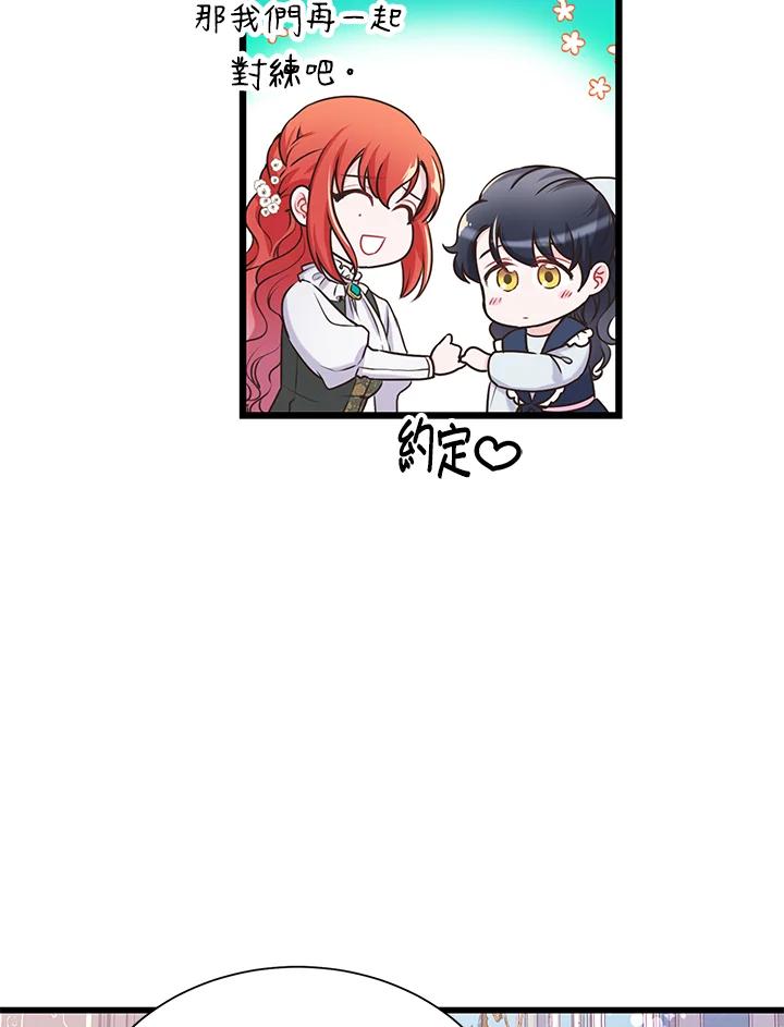 《恶棍公爵强求我的爱》第28话 第84页