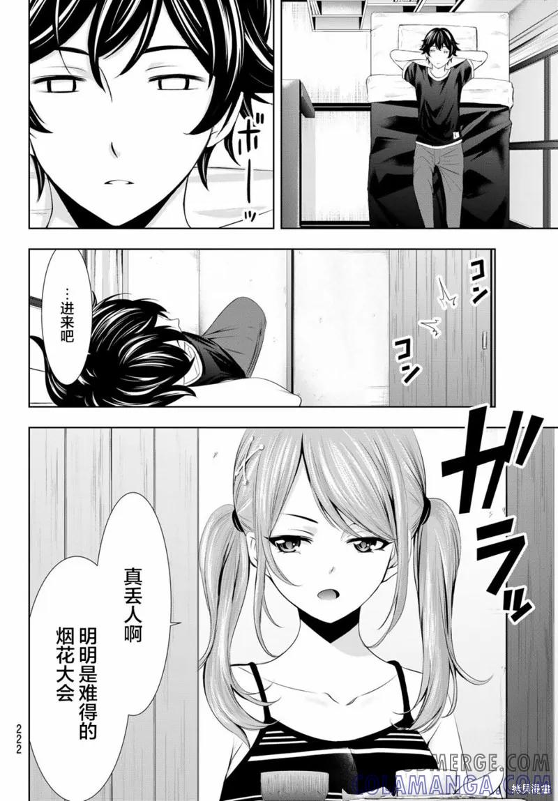 女神的露天咖啡厅 - 第29话 - 第7张图