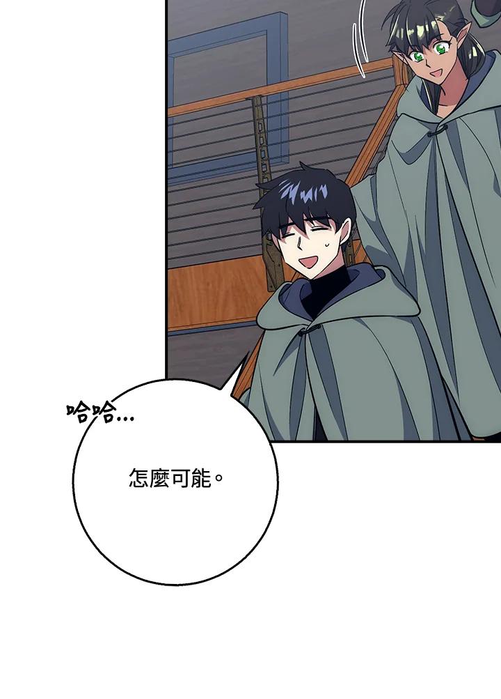 《幸运玩家》第29话 第98页