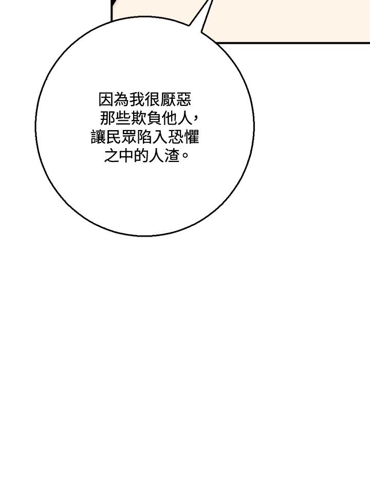 《幸运玩家》第29话 第38页