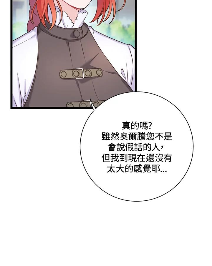 《恶棍公爵强求我的爱》第28话 第22页