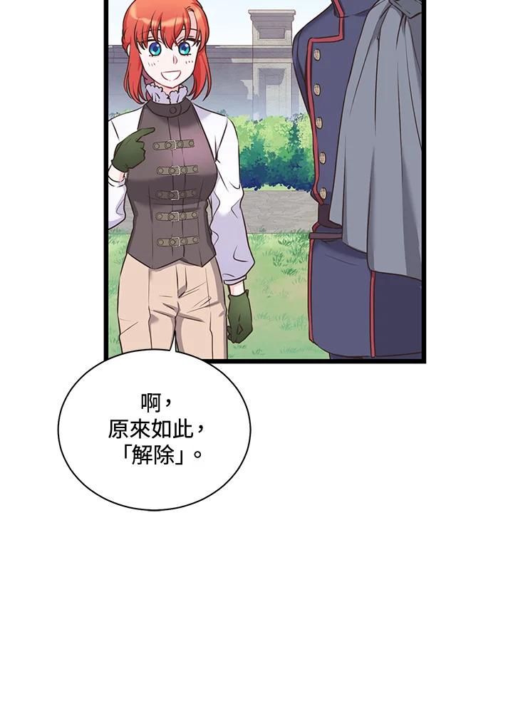 《恶棍公爵强求我的爱》第28话 第12页