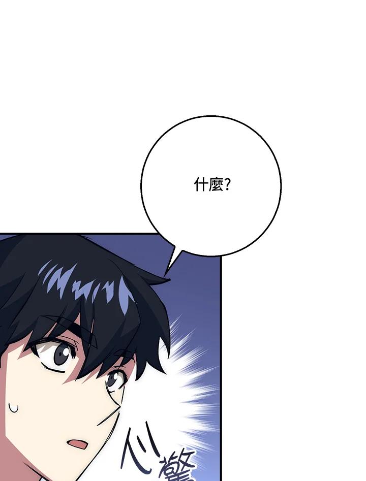 《幸运玩家》第29话 第35页