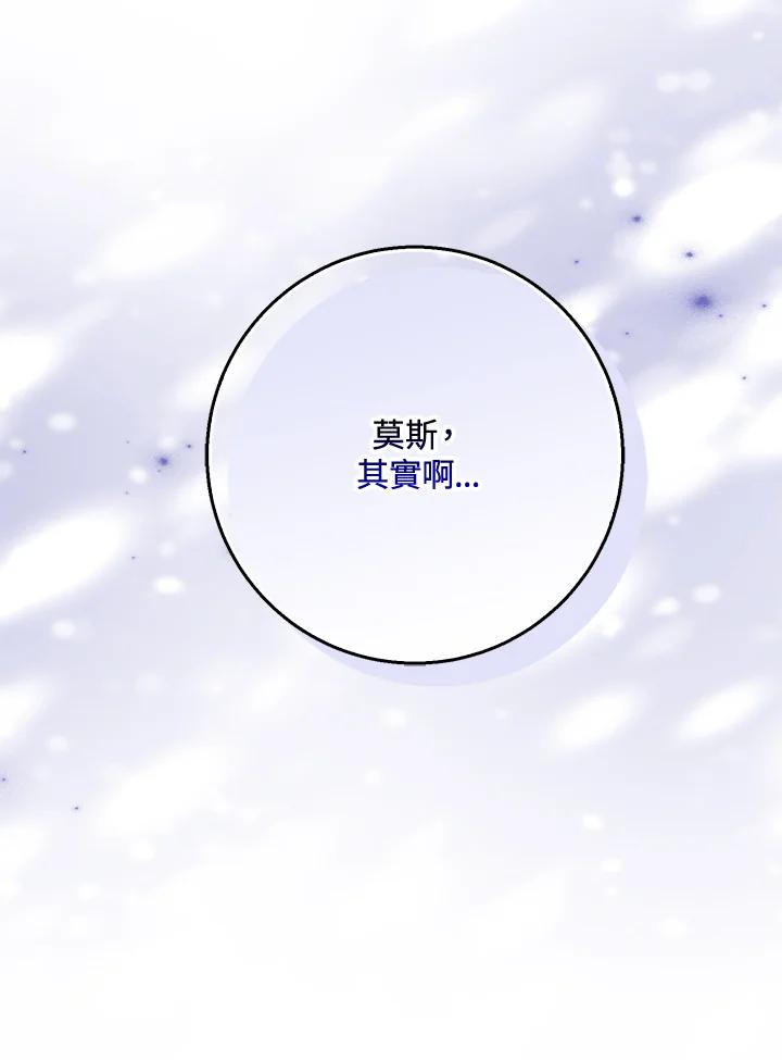 《幸运玩家》第29话 第50页