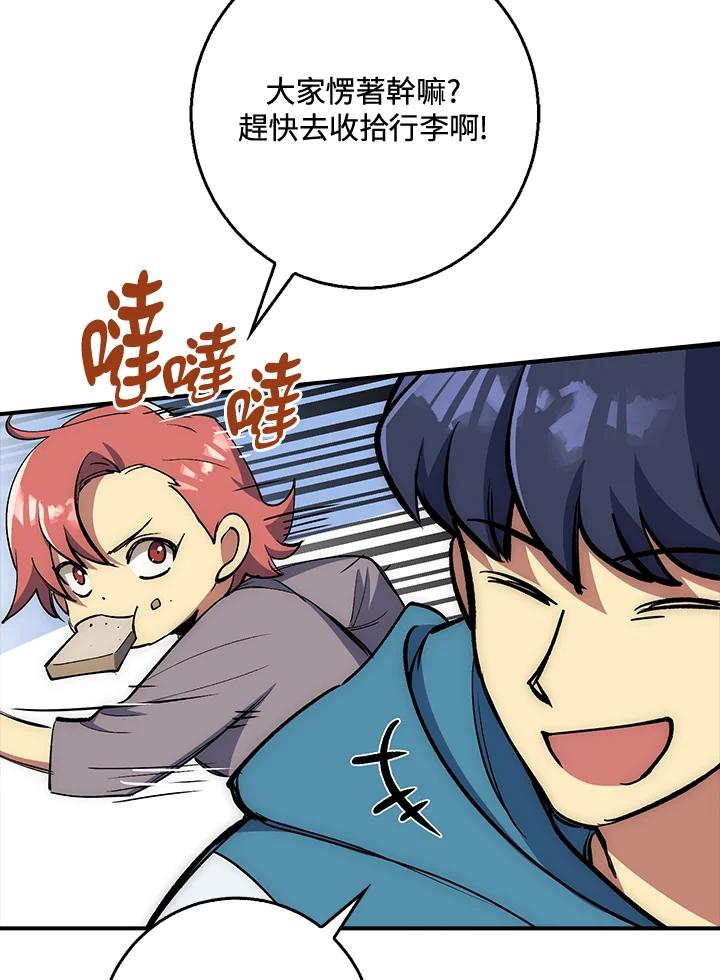 《幸运玩家》第29话 第66页