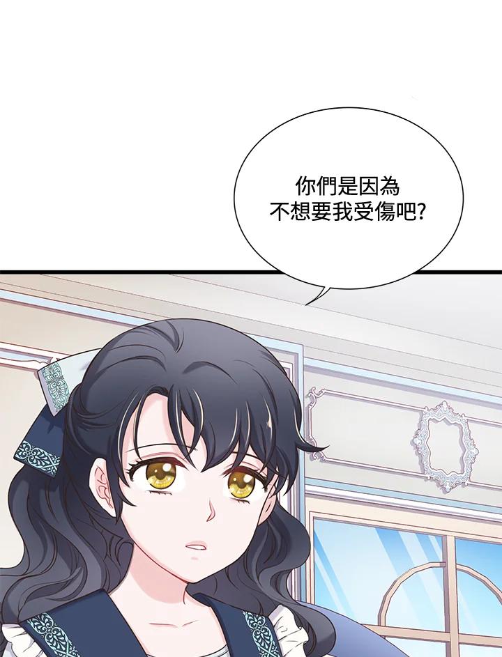 《恶棍公爵强求我的爱》第28话 第79页