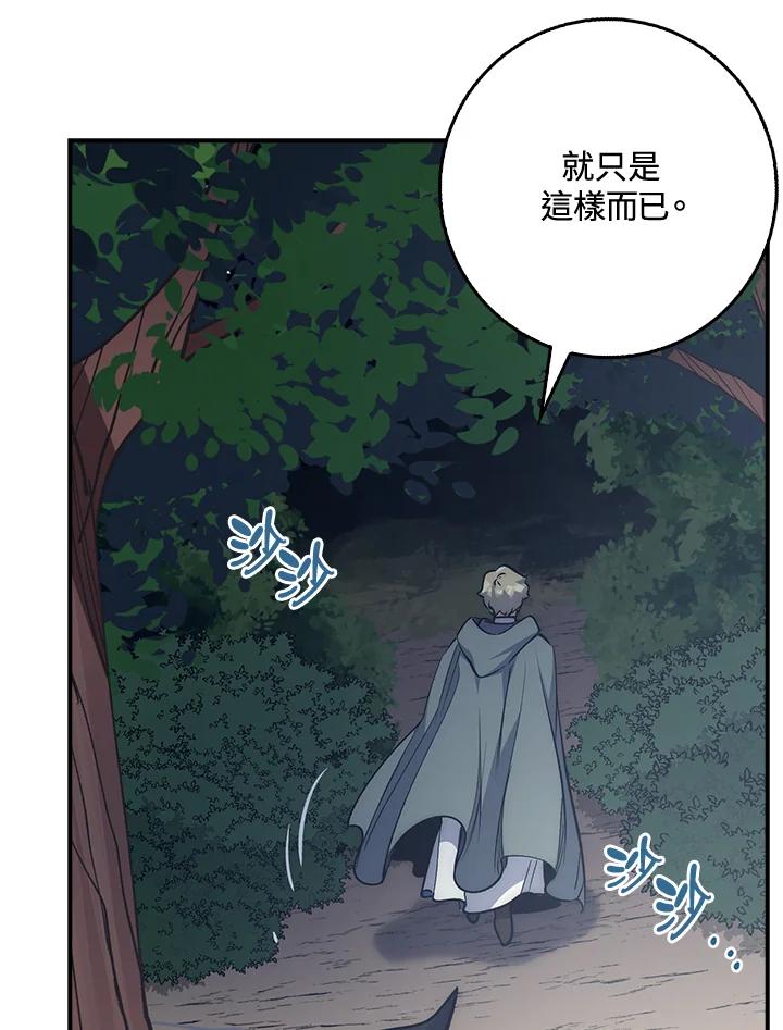 《幸运玩家》第29话 第40页