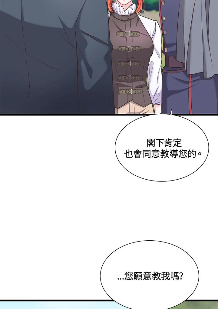 《恶棍公爵强求我的爱》第28话 第34页