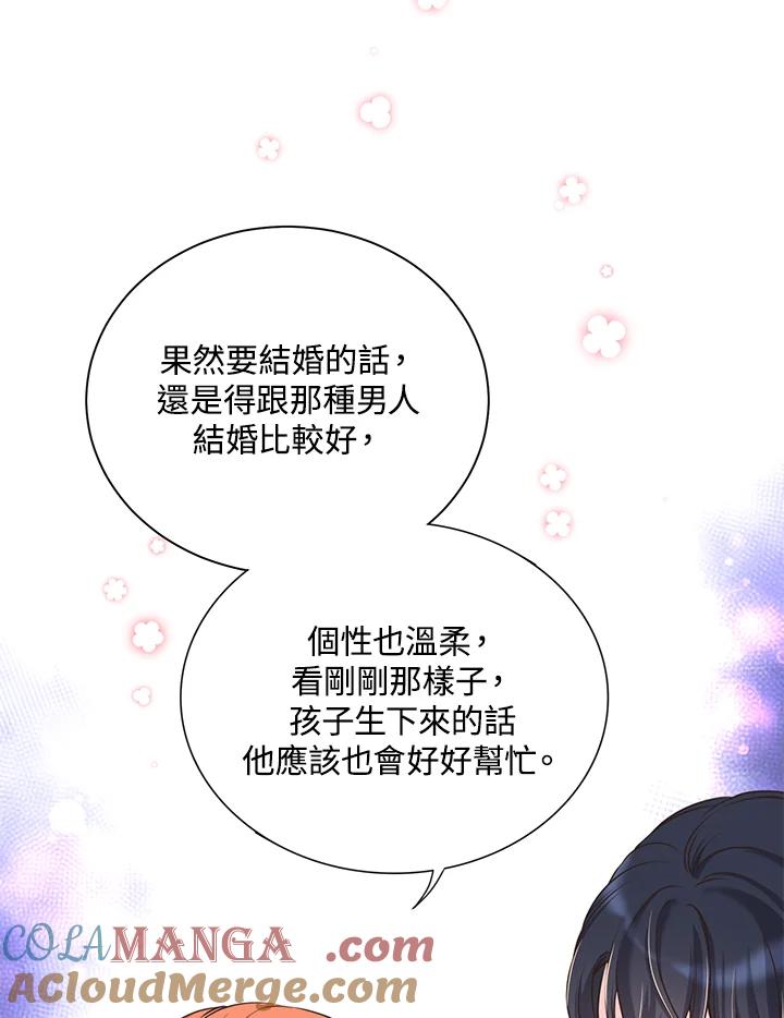 《恶棍公爵强求我的爱》第28话 第57页