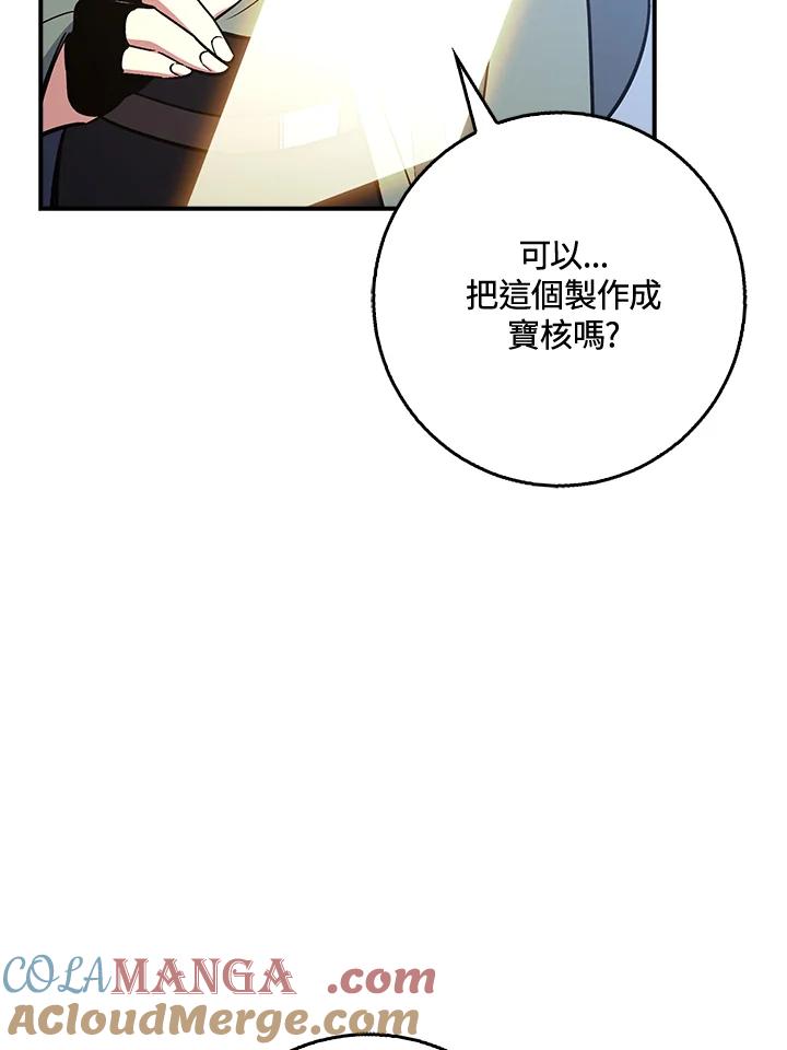 《幸运玩家》第29话 第5页