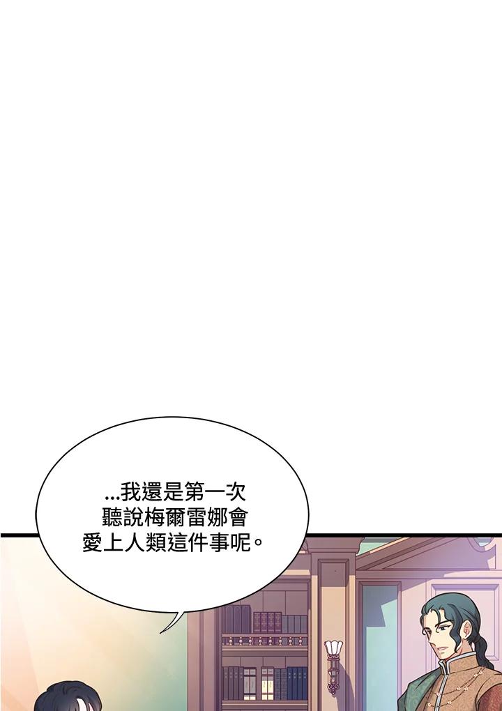 《恶棍公爵强求我的爱》第28话 第102页
