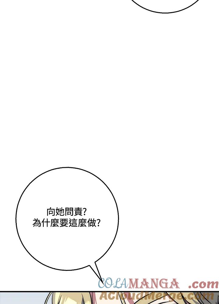《幸运玩家》第29话 第29页