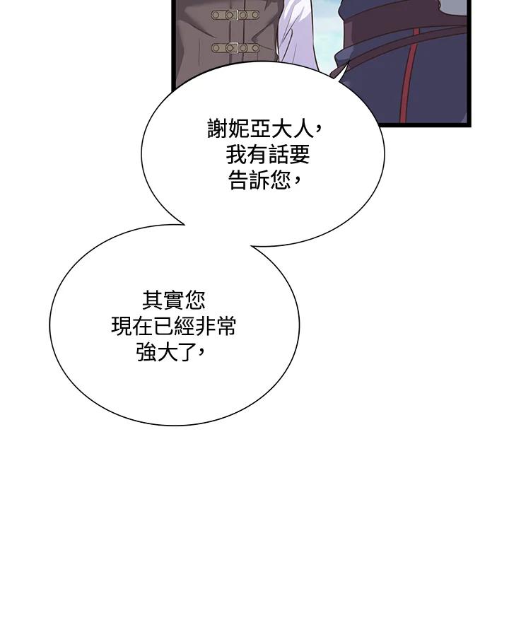 《恶棍公爵强求我的爱》第28话 第20页