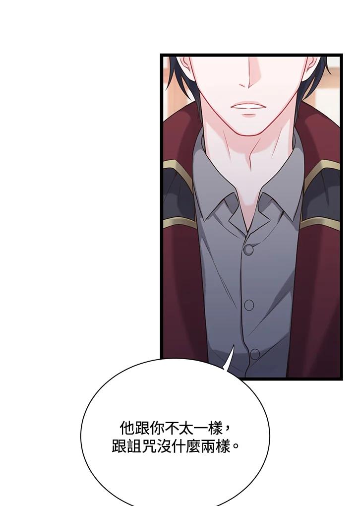 《恶棍公爵强求我的爱》第28话 第106页