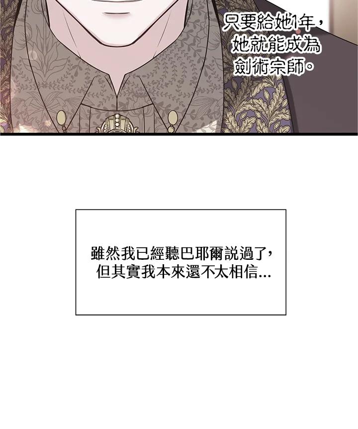 《恶棍公爵强求我的爱》第28话 第18页