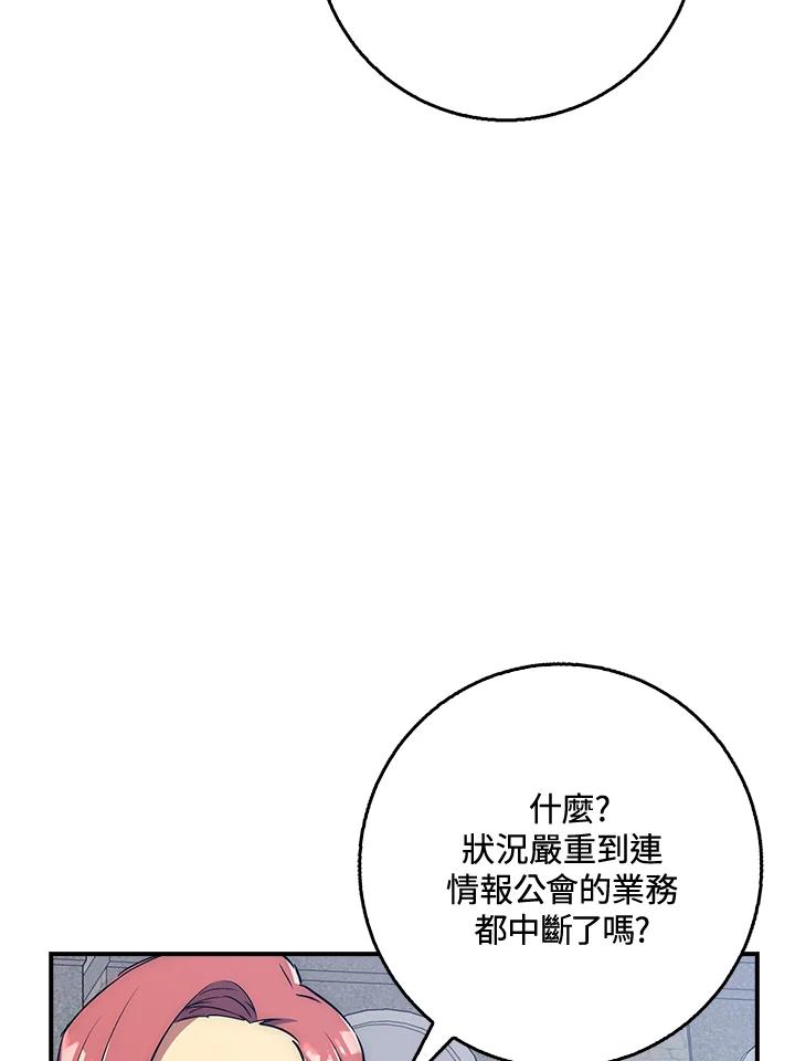《幸运玩家》第29话 第106页