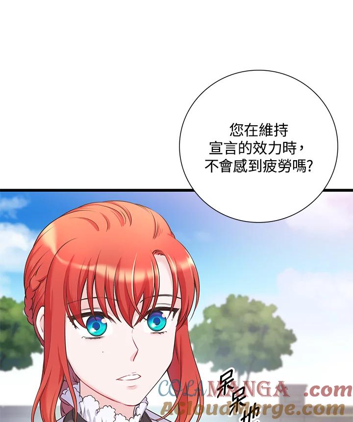 《恶棍公爵强求我的爱》第28话 第13页
