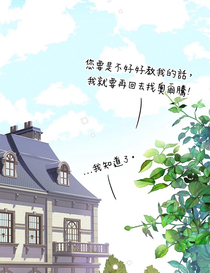 《恶棍公爵强求我的爱》第28话 第62页