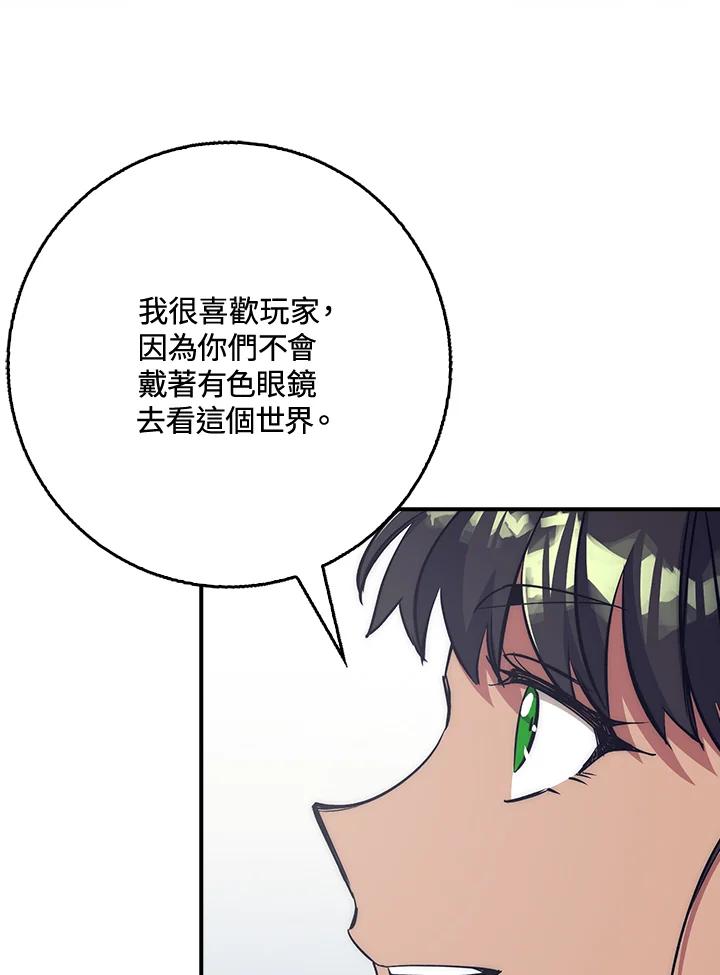 《幸运玩家》第29话 第51页