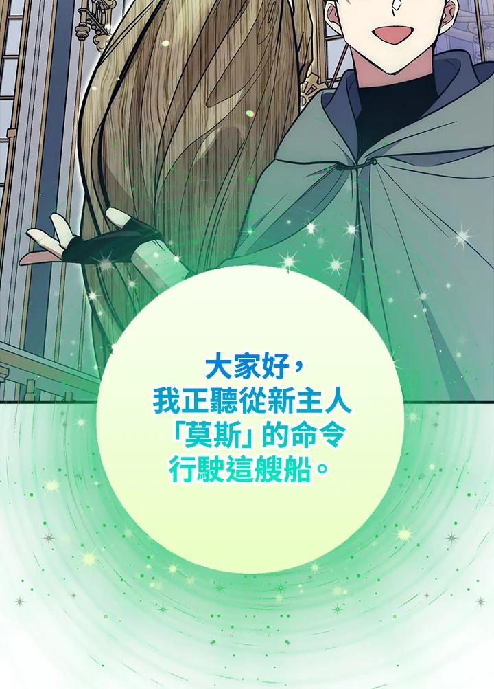 《幸运玩家》第29话 第92页