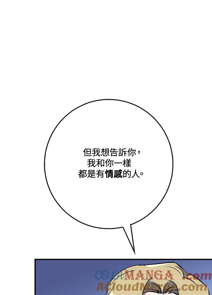 《幸运玩家》第29话 第33页