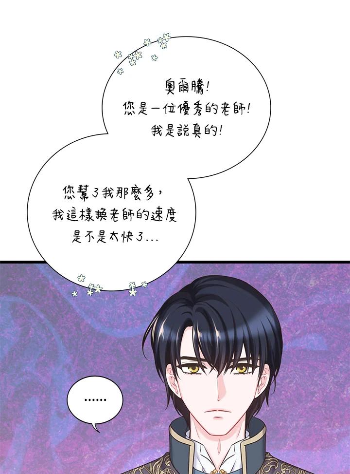 《恶棍公爵强求我的爱》第28话 第40页