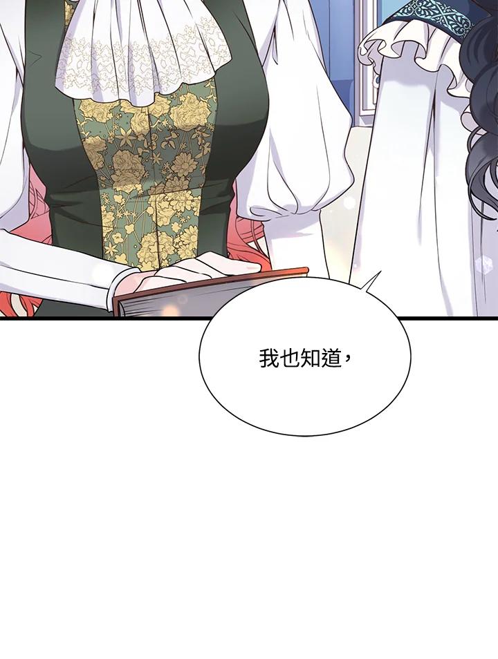 《恶棍公爵强求我的爱》第28话 第78页